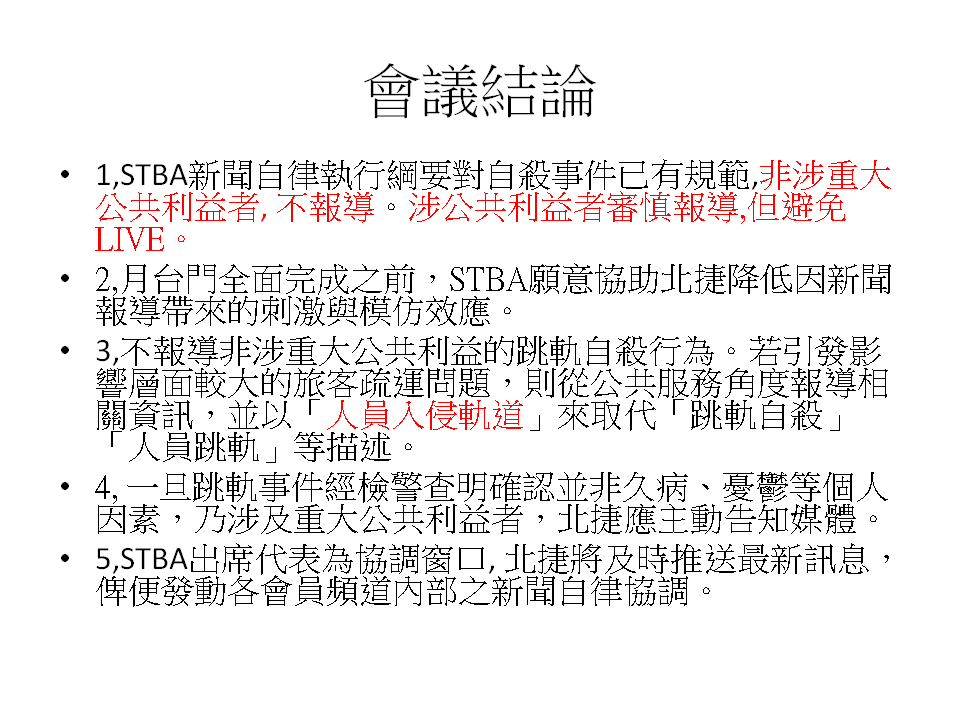 陳依玫主委報告簡報檔-9